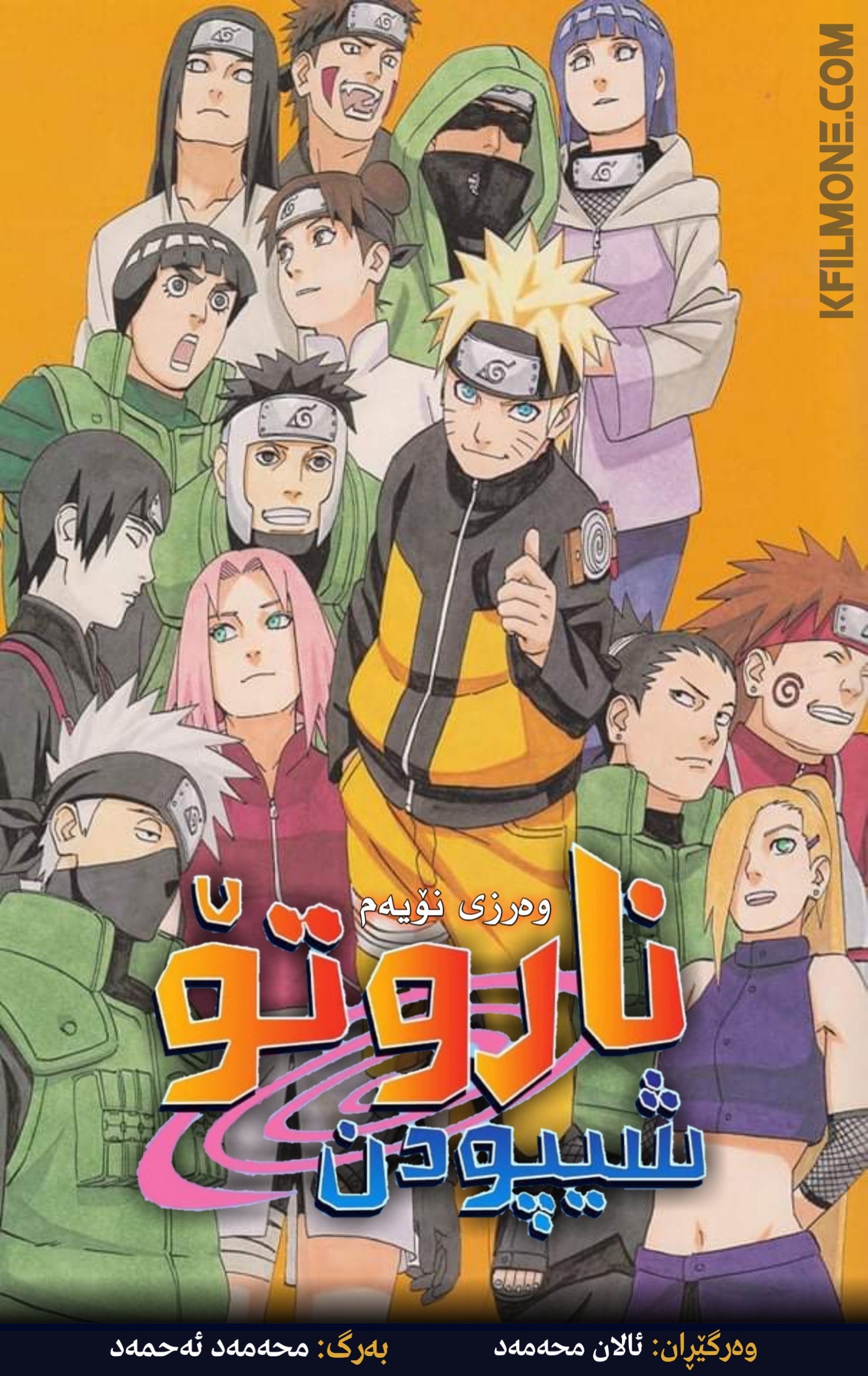 Naruto: Shippuden S09