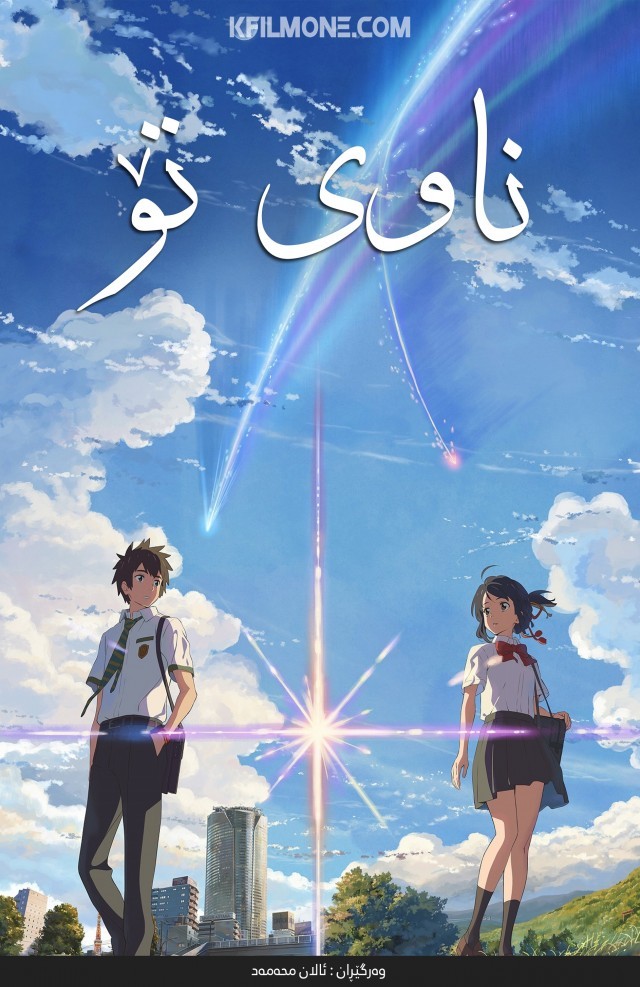 Your Name (2016) 