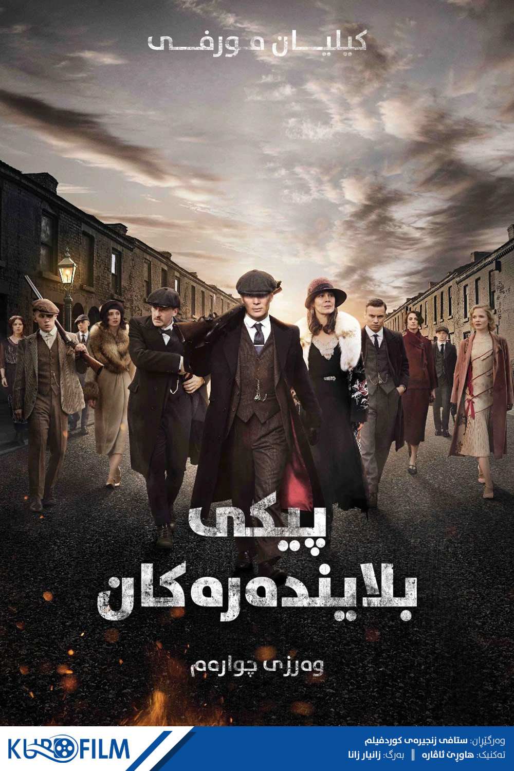 Peaky Blinders S04