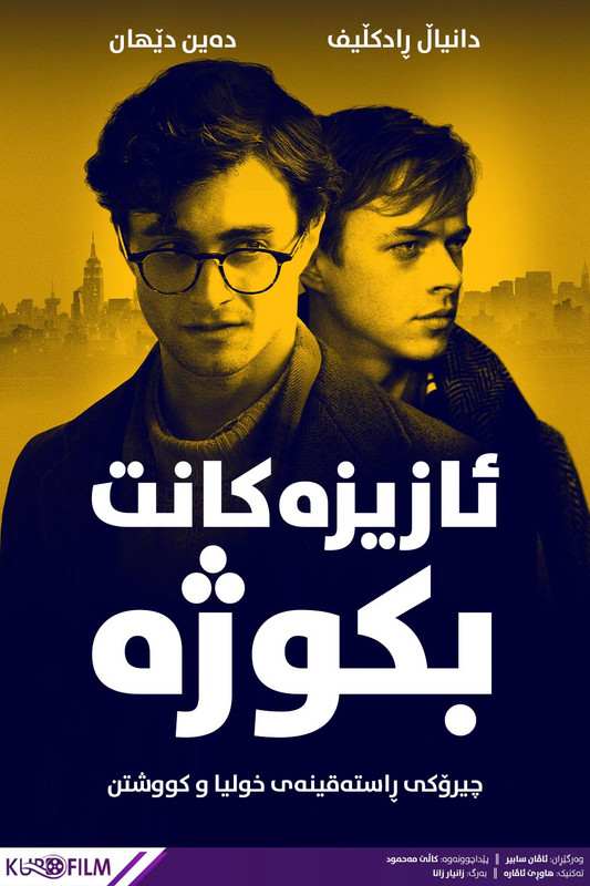  Kill Your Darlings (2013)