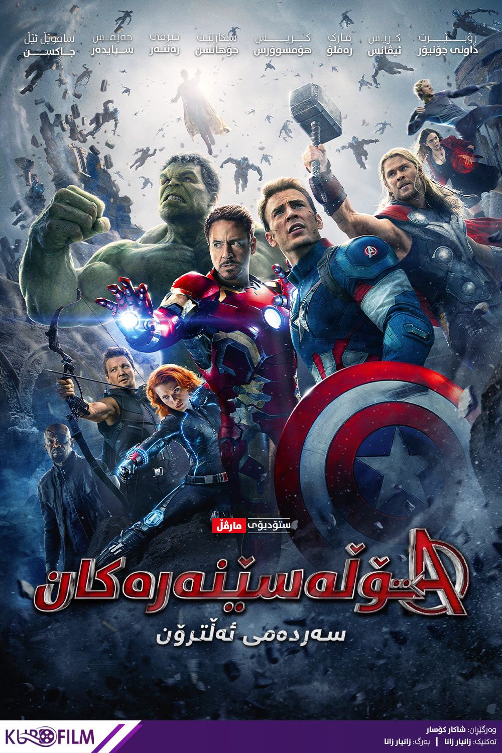 Avengers: Age of Ultron (2015)