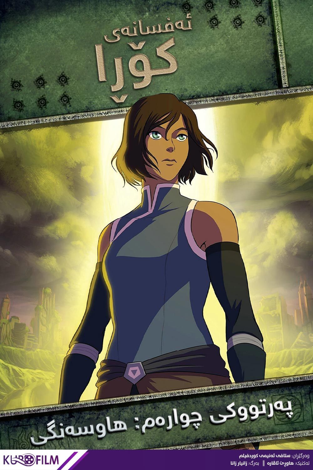 The Legend of Korra S04