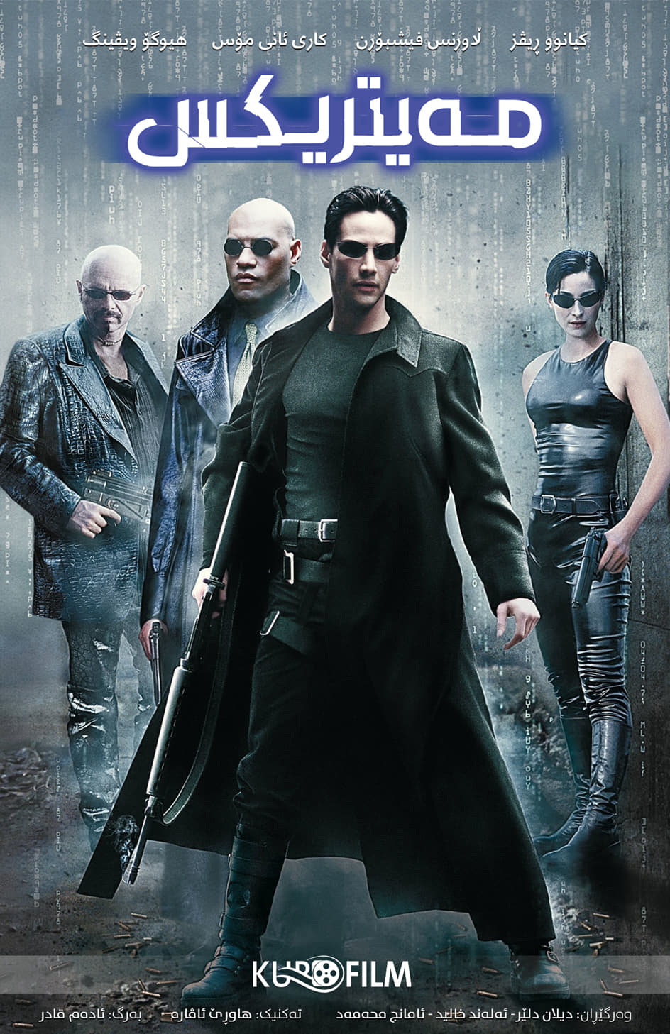 The Matrix (1999)