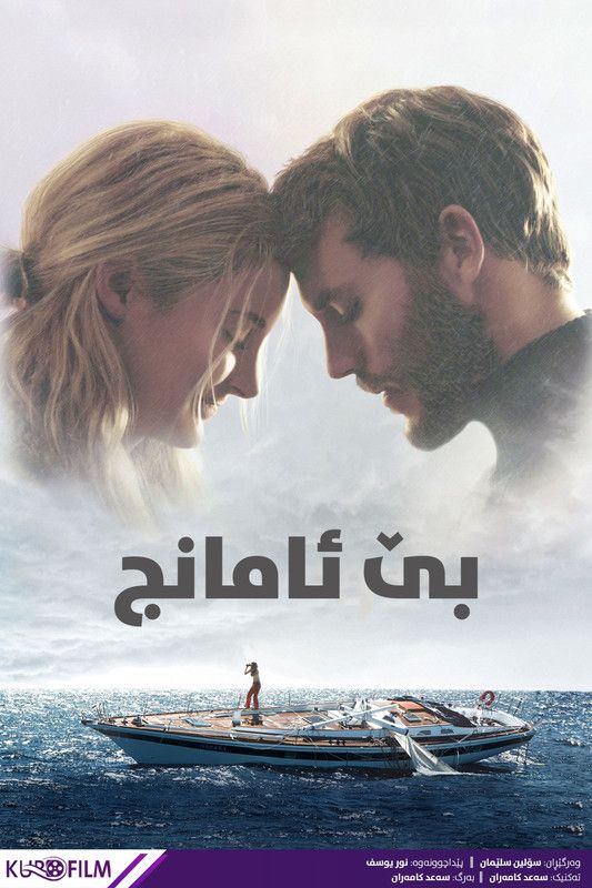 Adrift (2018)