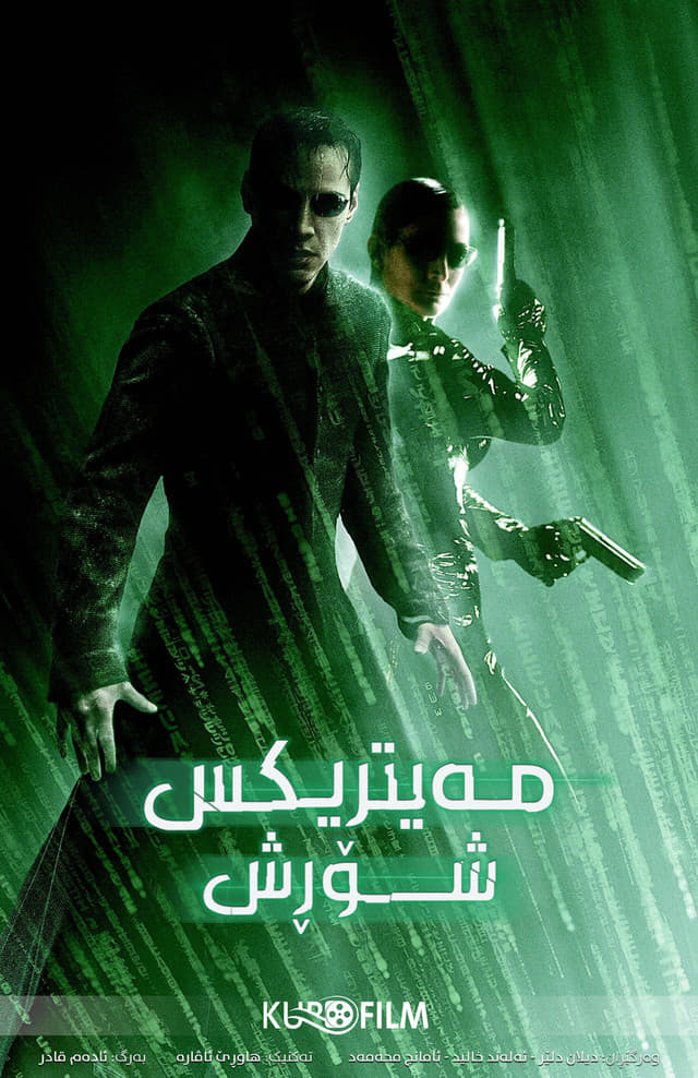 The Matrix Revolutions (2003)