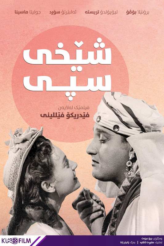 The White Sheik (1952)