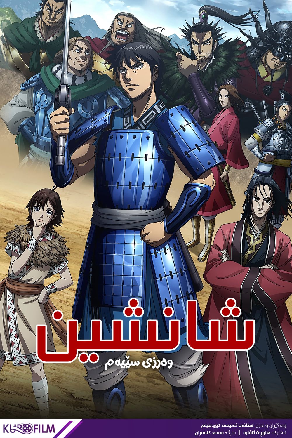 Kingdom S03