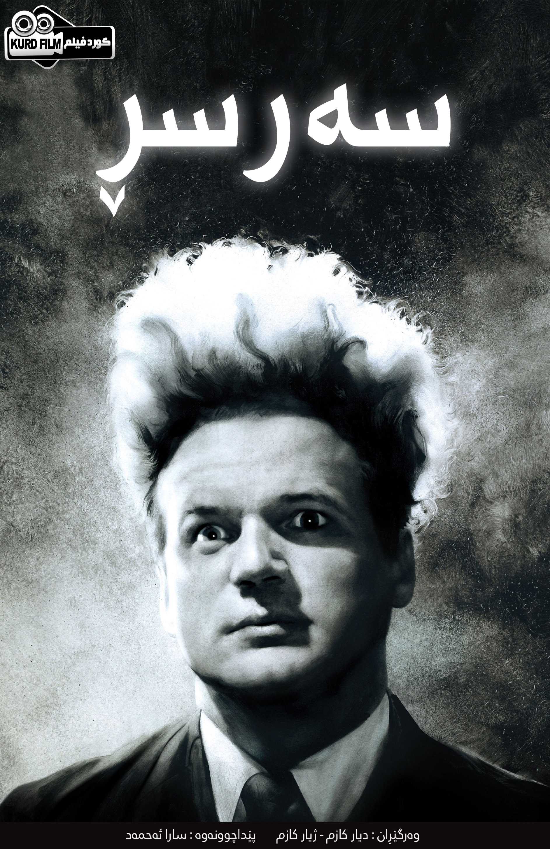 Eraserhead (1977)