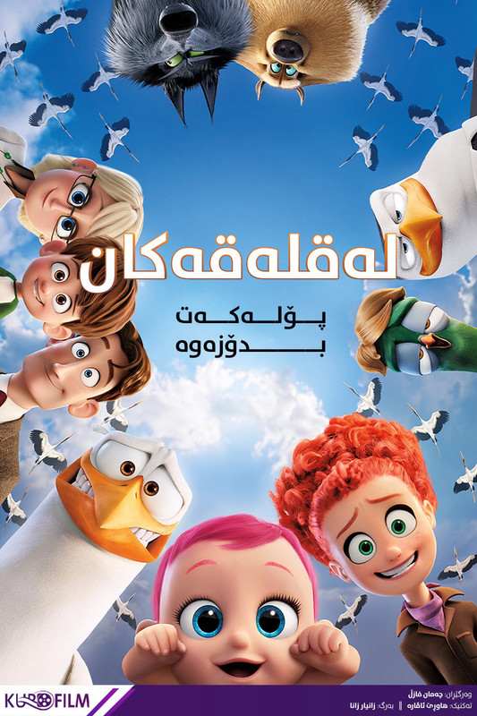 Storks (2016)