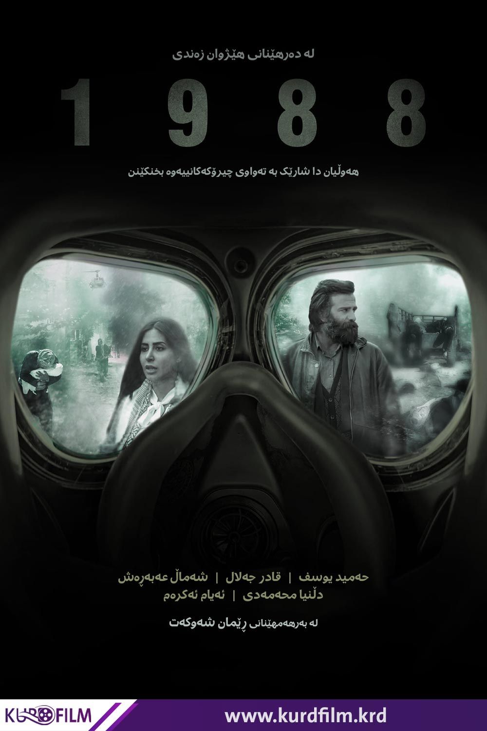 1988 (2024)