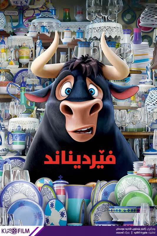 Ferdinand (2017)