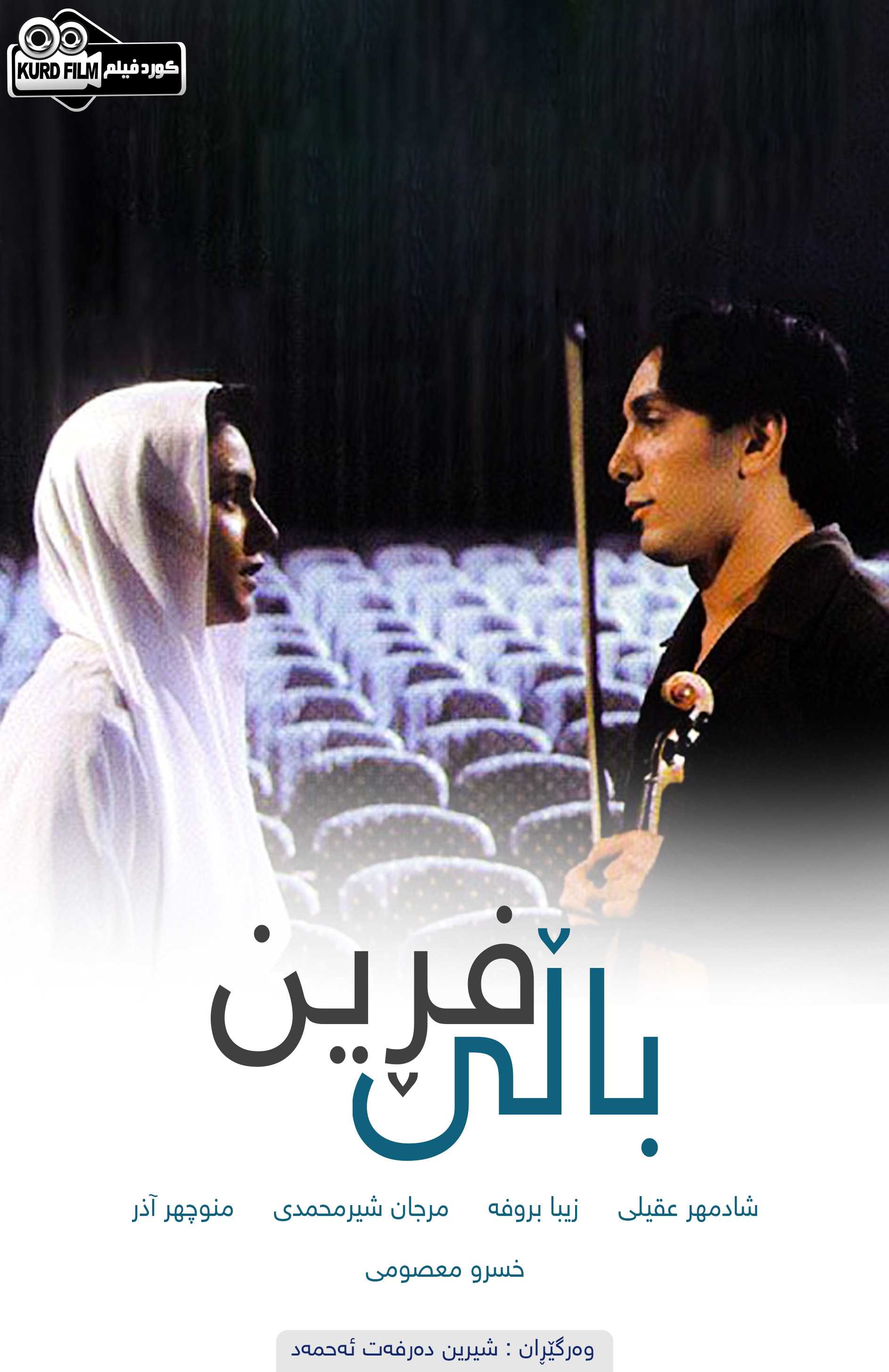 ( پر پرواز (2001