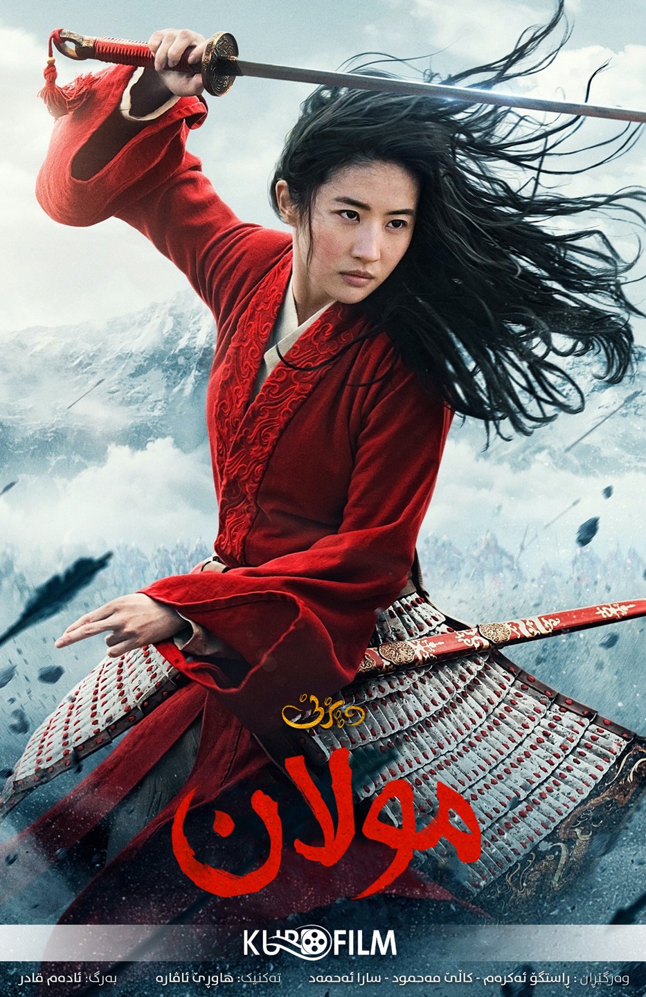 Mulan (2020)