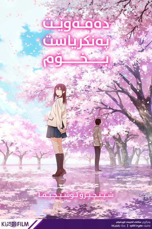 I Want to Eat Your Pancreas (2018)