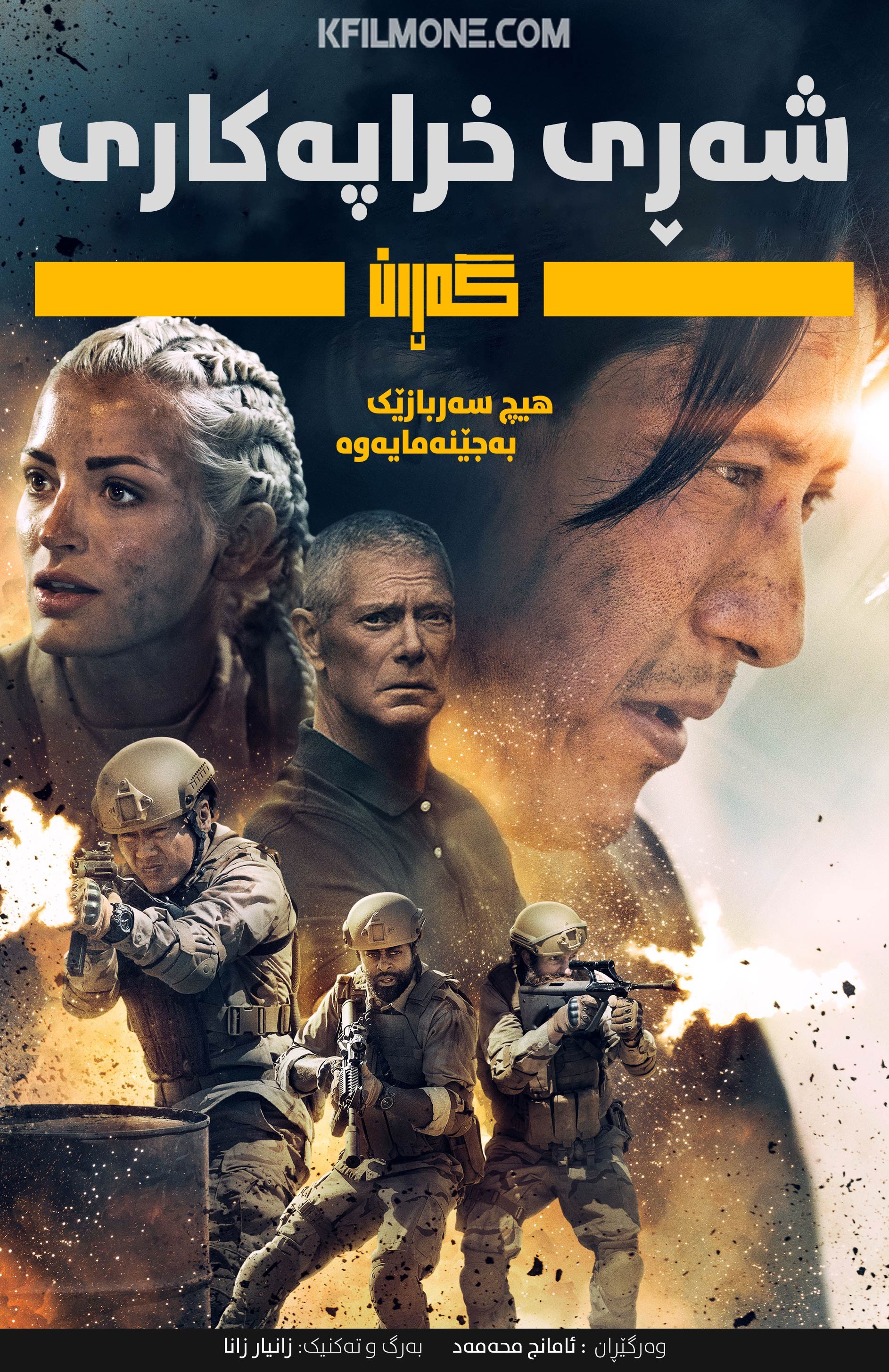 Rogue Warfare 2: The Hunt (2019)