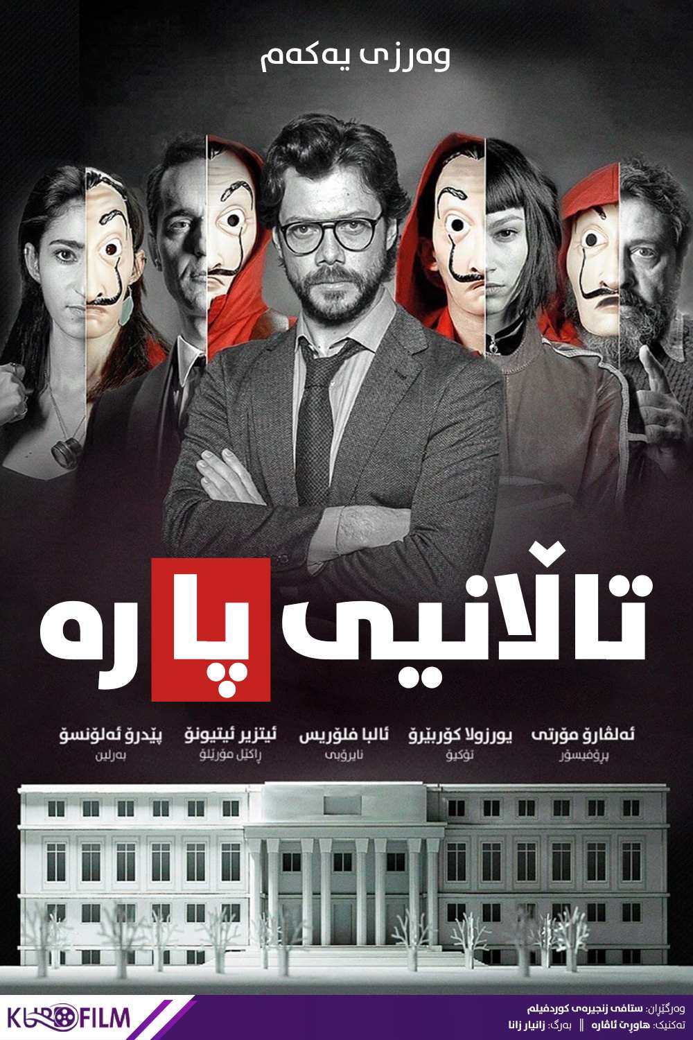 Money Heist - La Casa de Papel S01