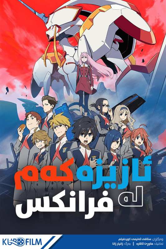 Darling in the Franxx 