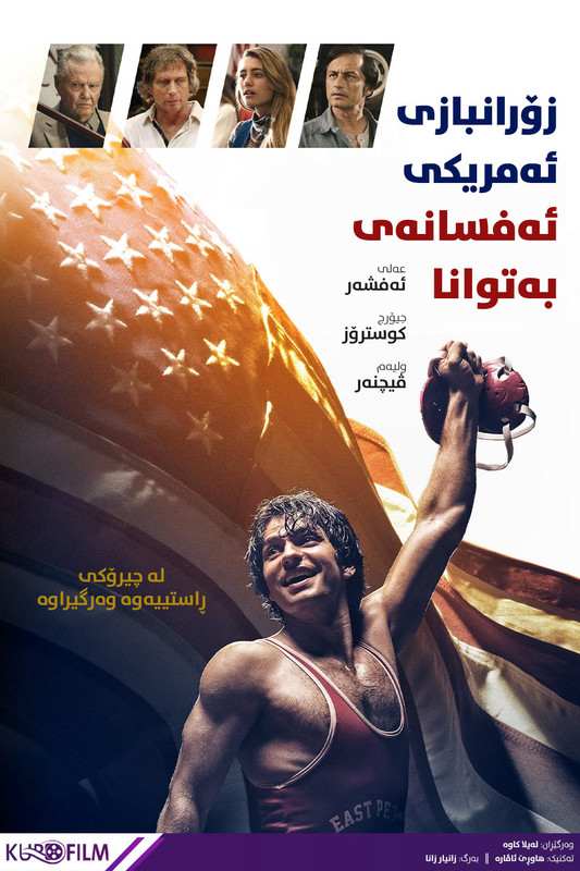 American Wrestler: The Wizard (2016)