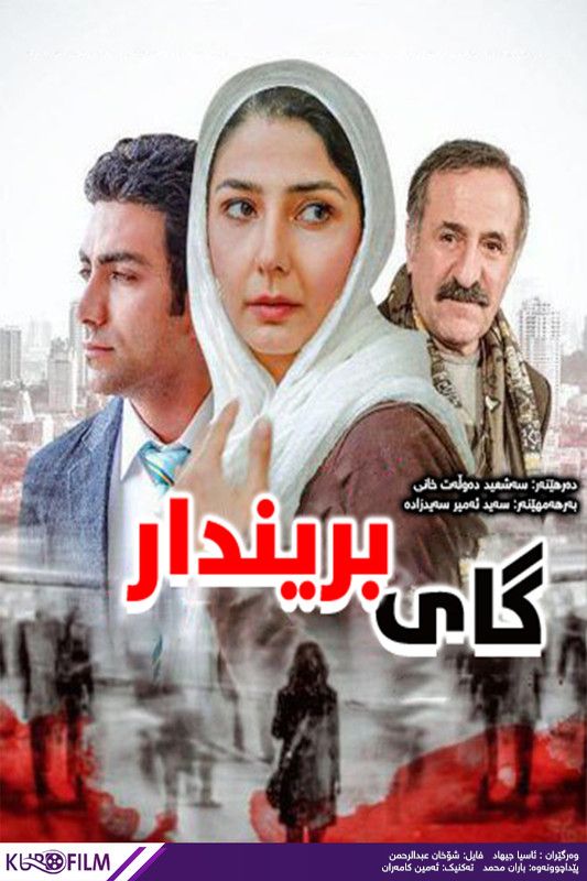 گاو زخمی (2014)