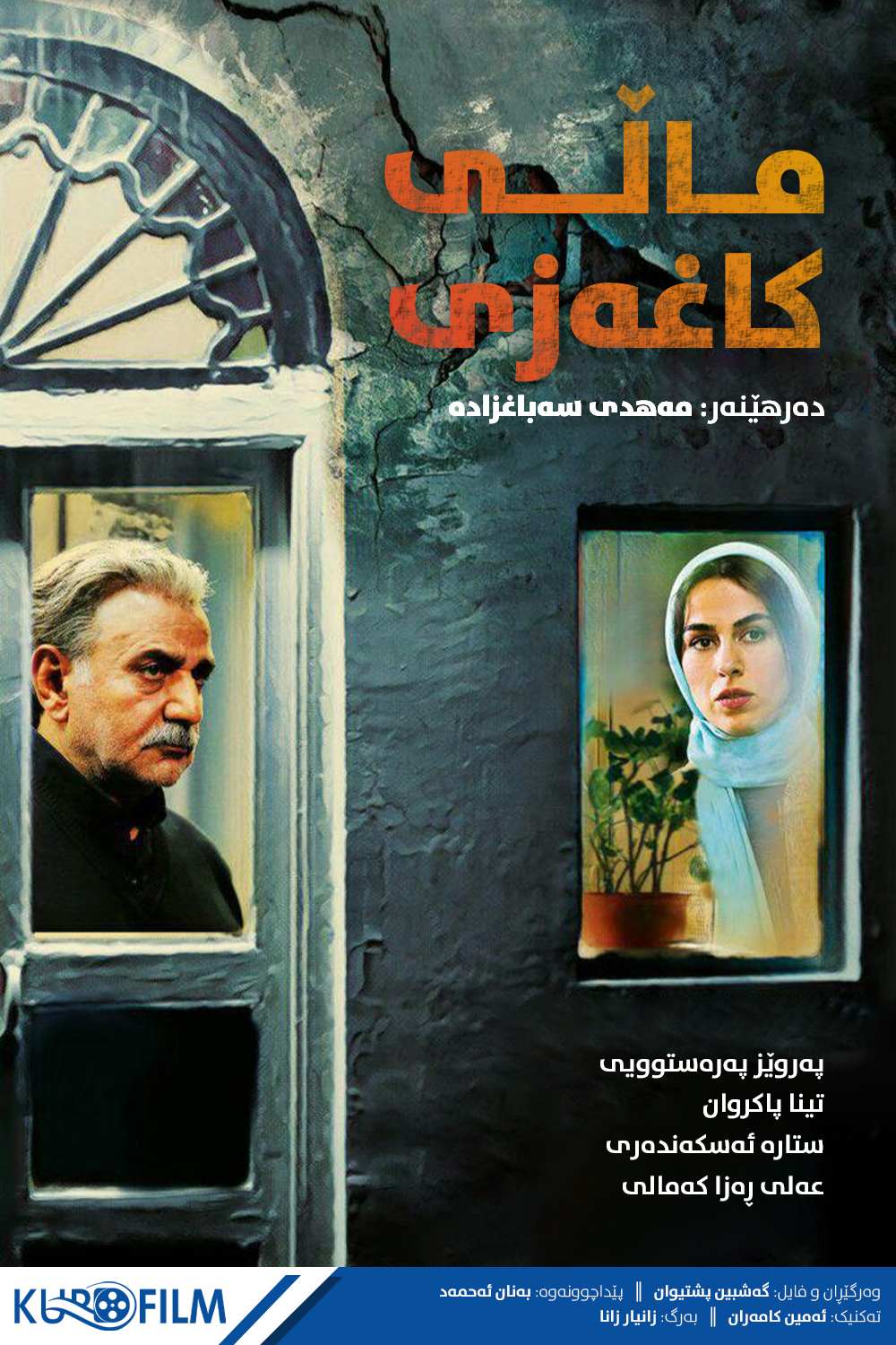 خانه کاغذی (2017)