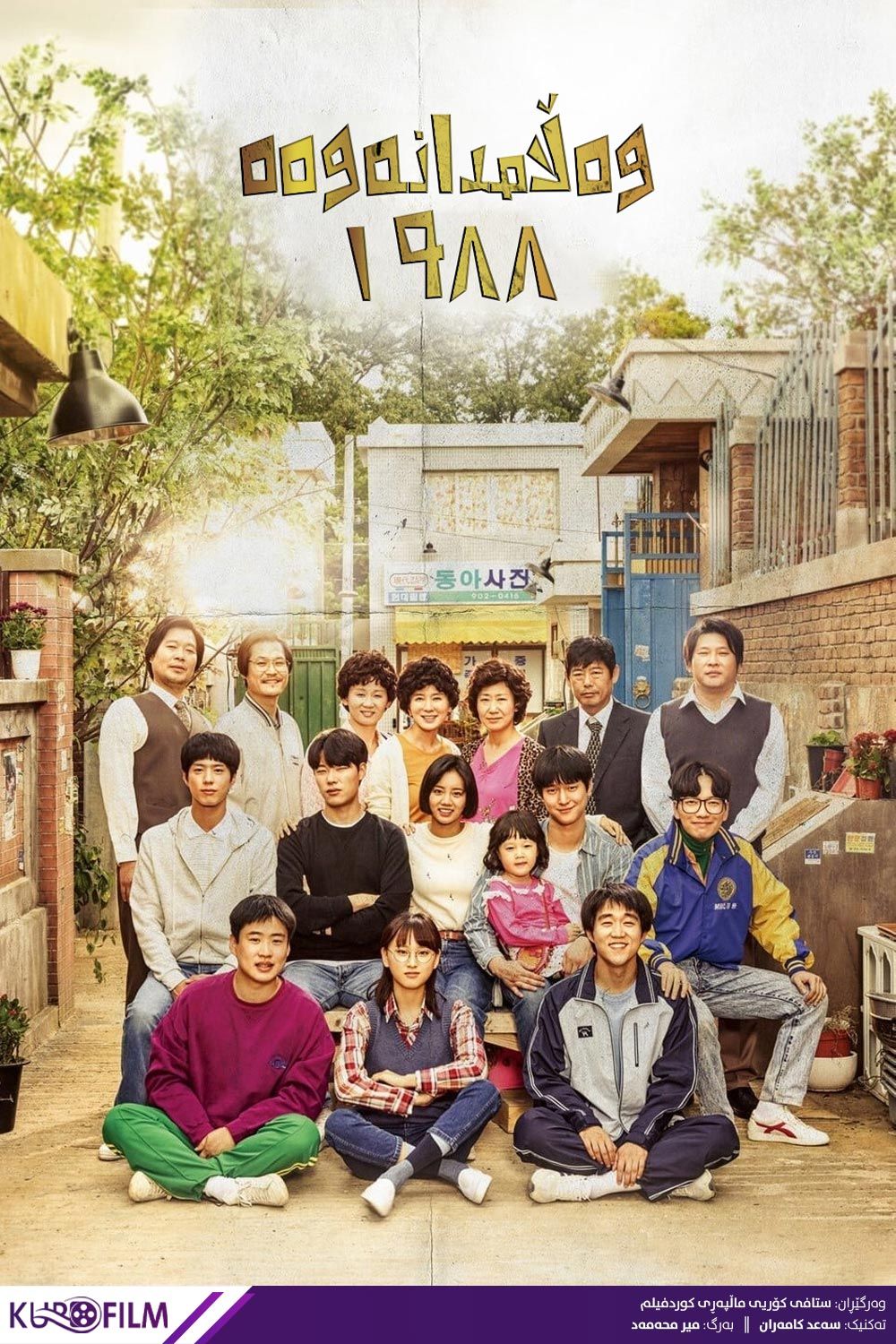 Reply 1988