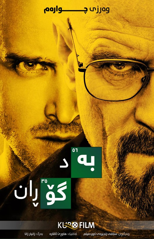 Breaking Bad S04