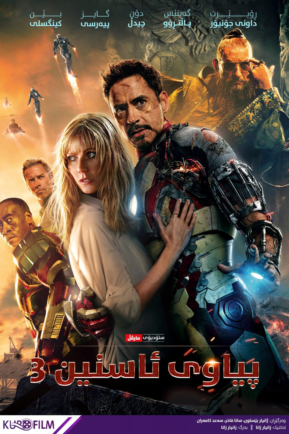 Iron Man 3 (2013)