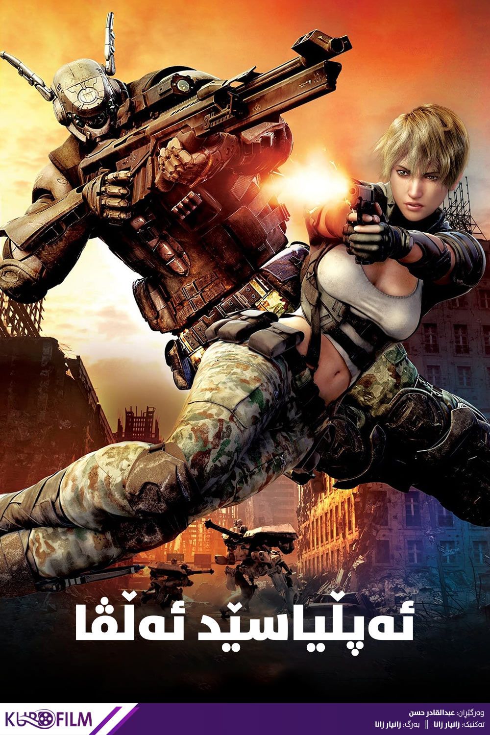 Appleseed Alpha (2014)