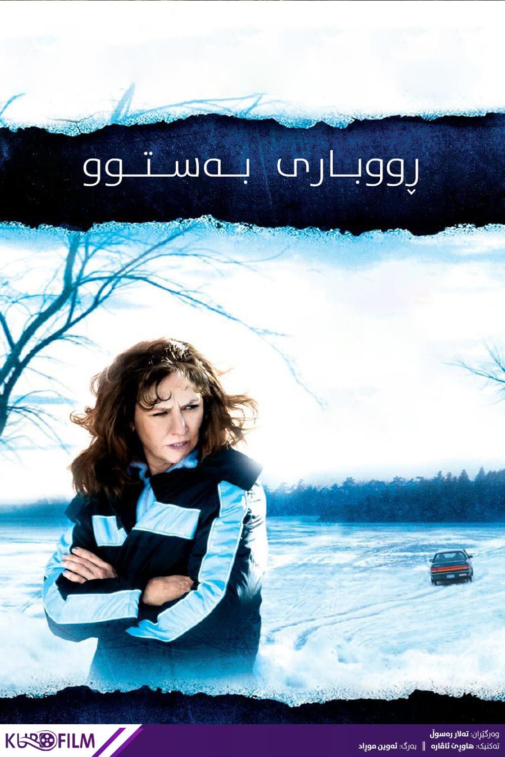 Frozen River (2008)