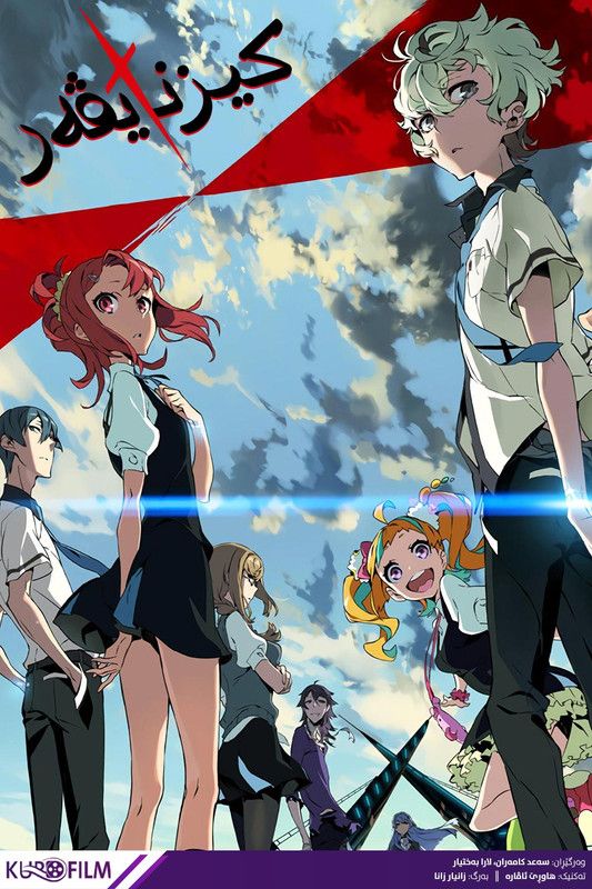 Kiznaiver