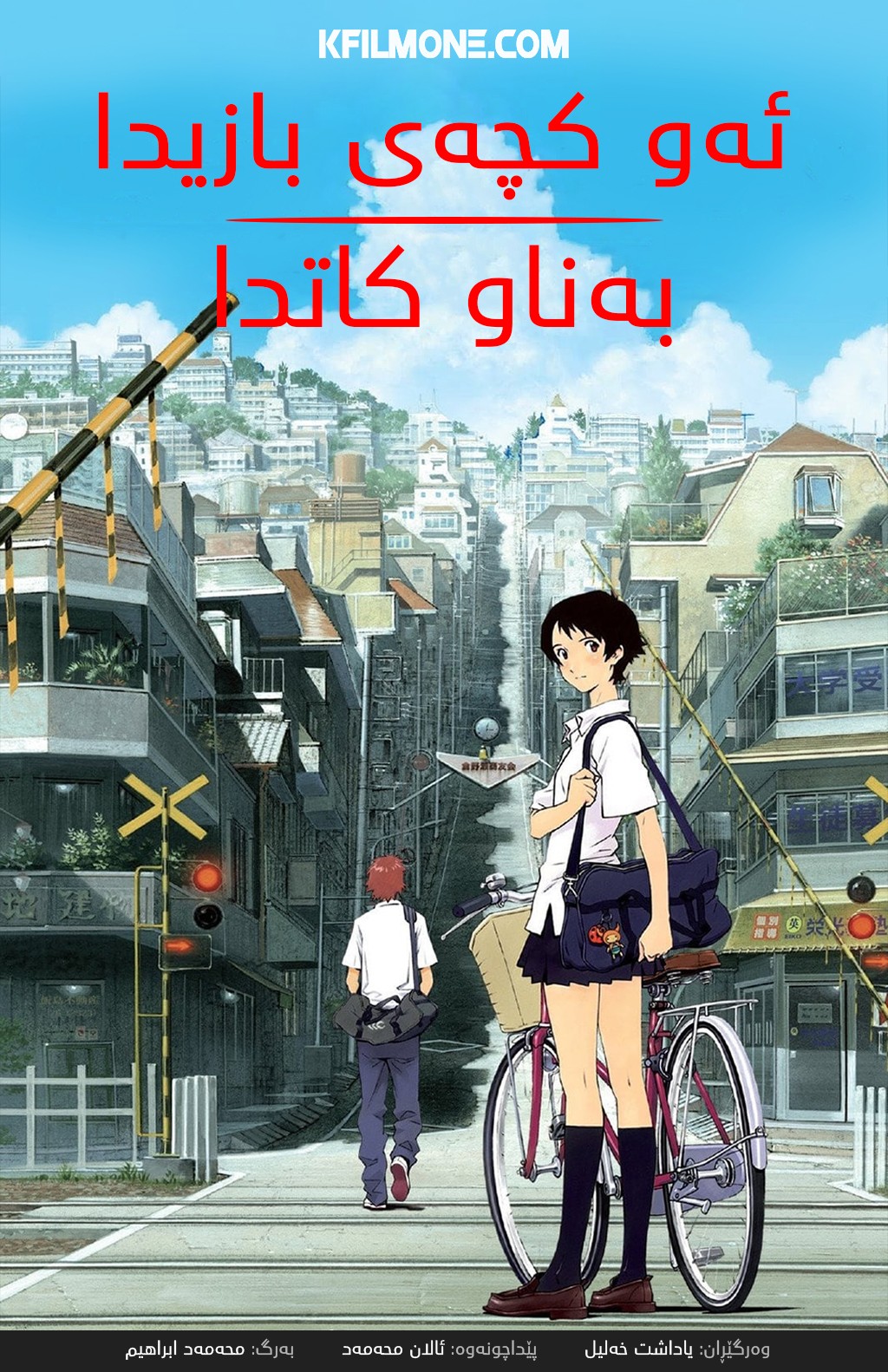 The Girl Who Leapt Through Time (2006)