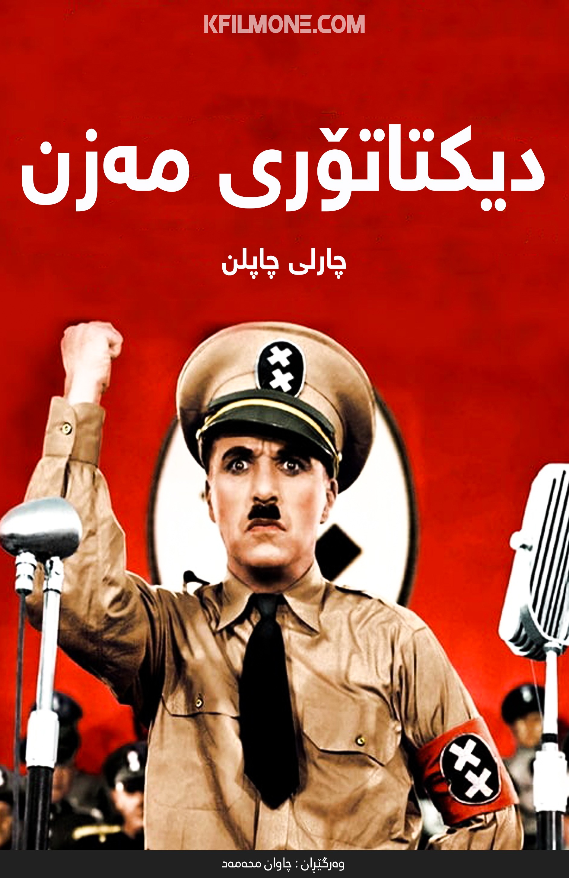 The Great Dictator (1940)