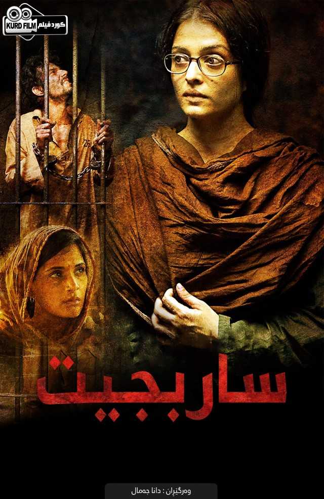 Sarbjit (2016)