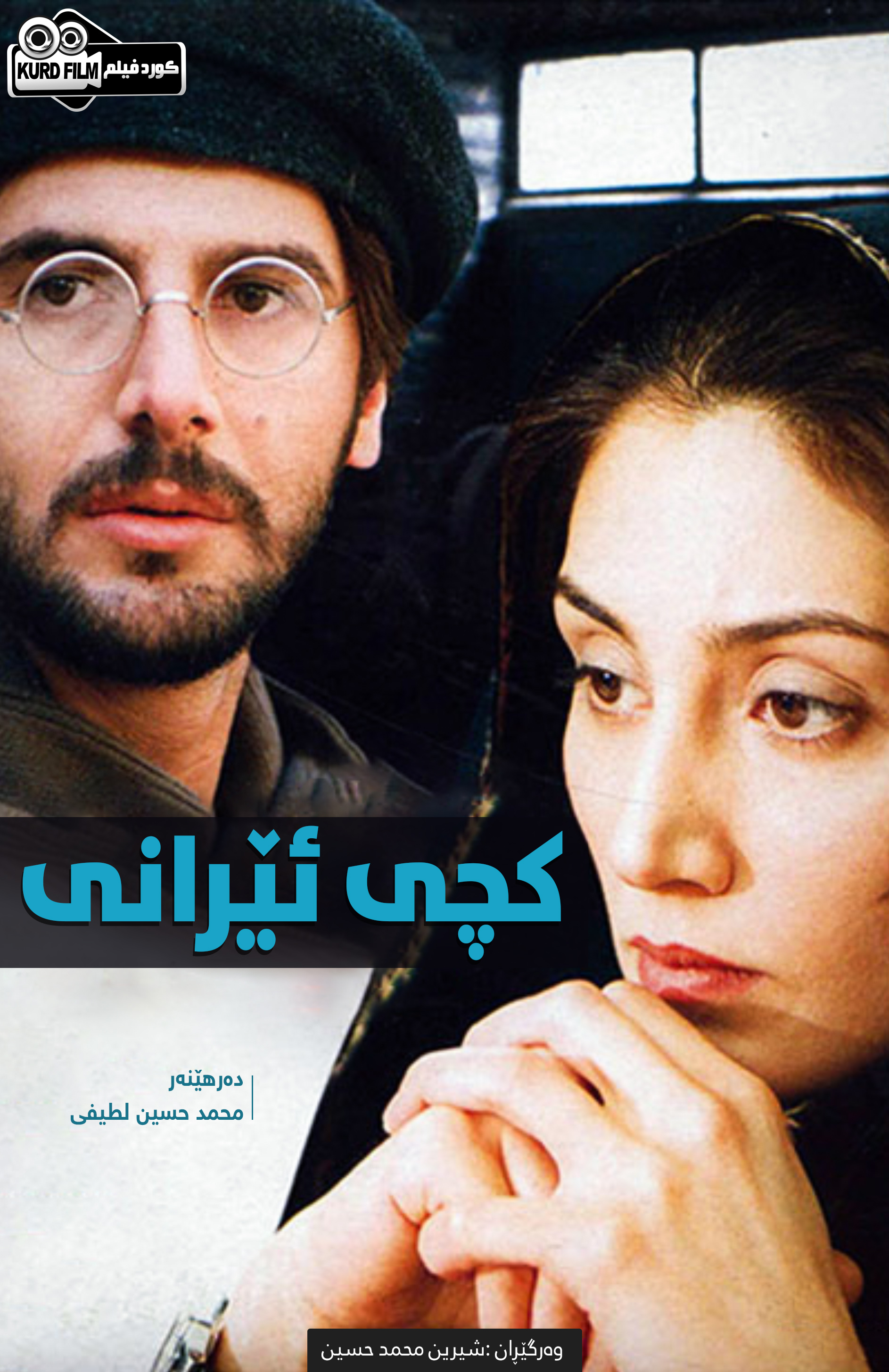 (دختر ایرونی  (2003