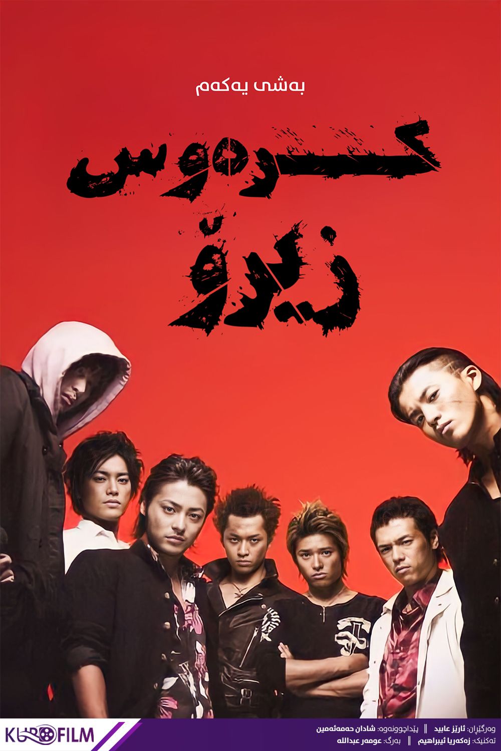 Crows Zero I (2007)