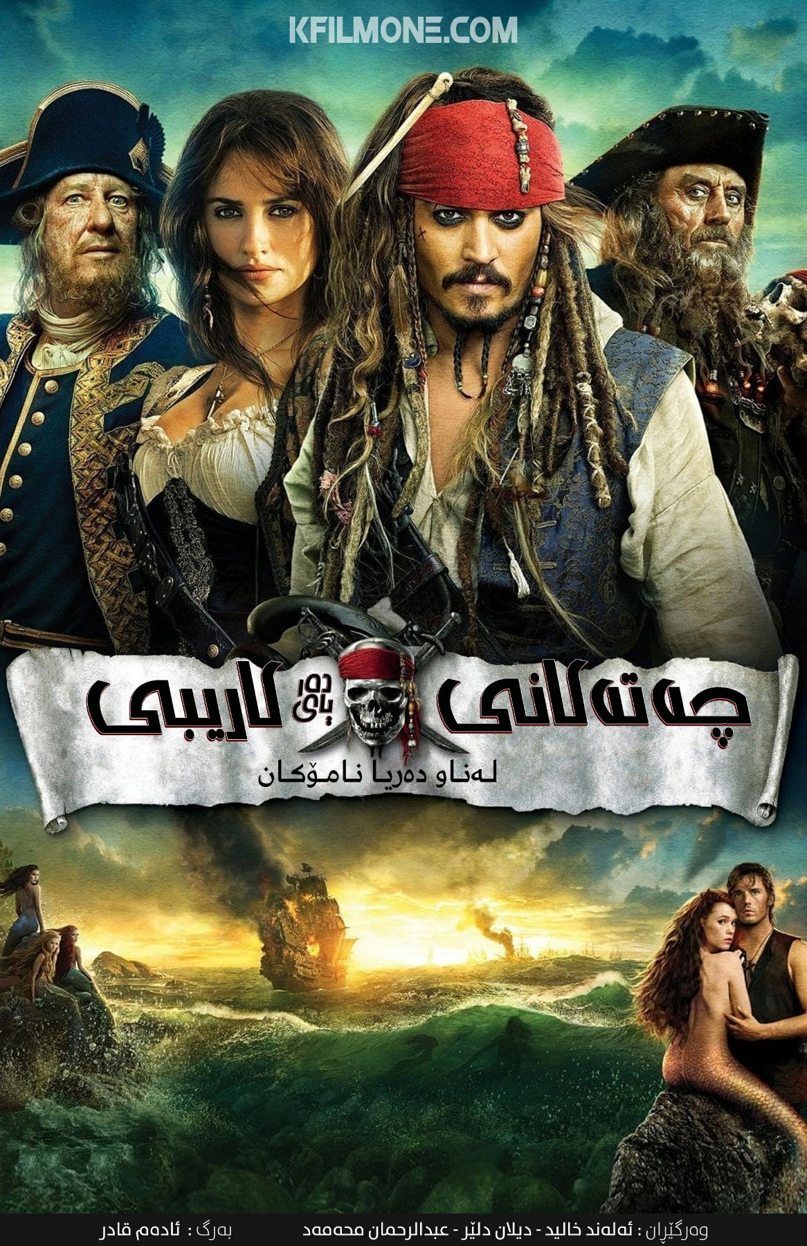 Pirates of the Caribbean: On Stranger Tides (2011)