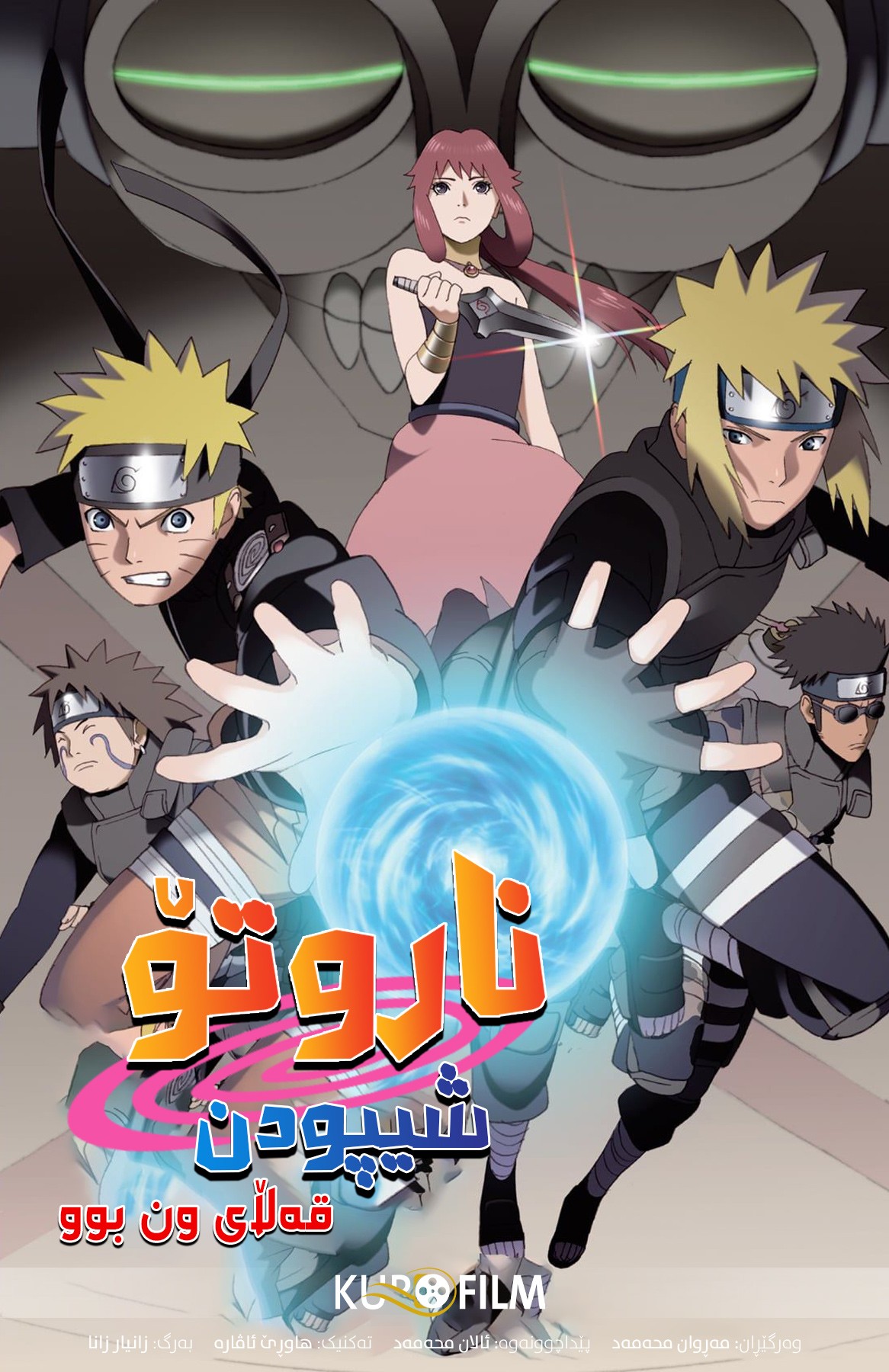 Naruto Shippûden: The Lost Tower (2010) 