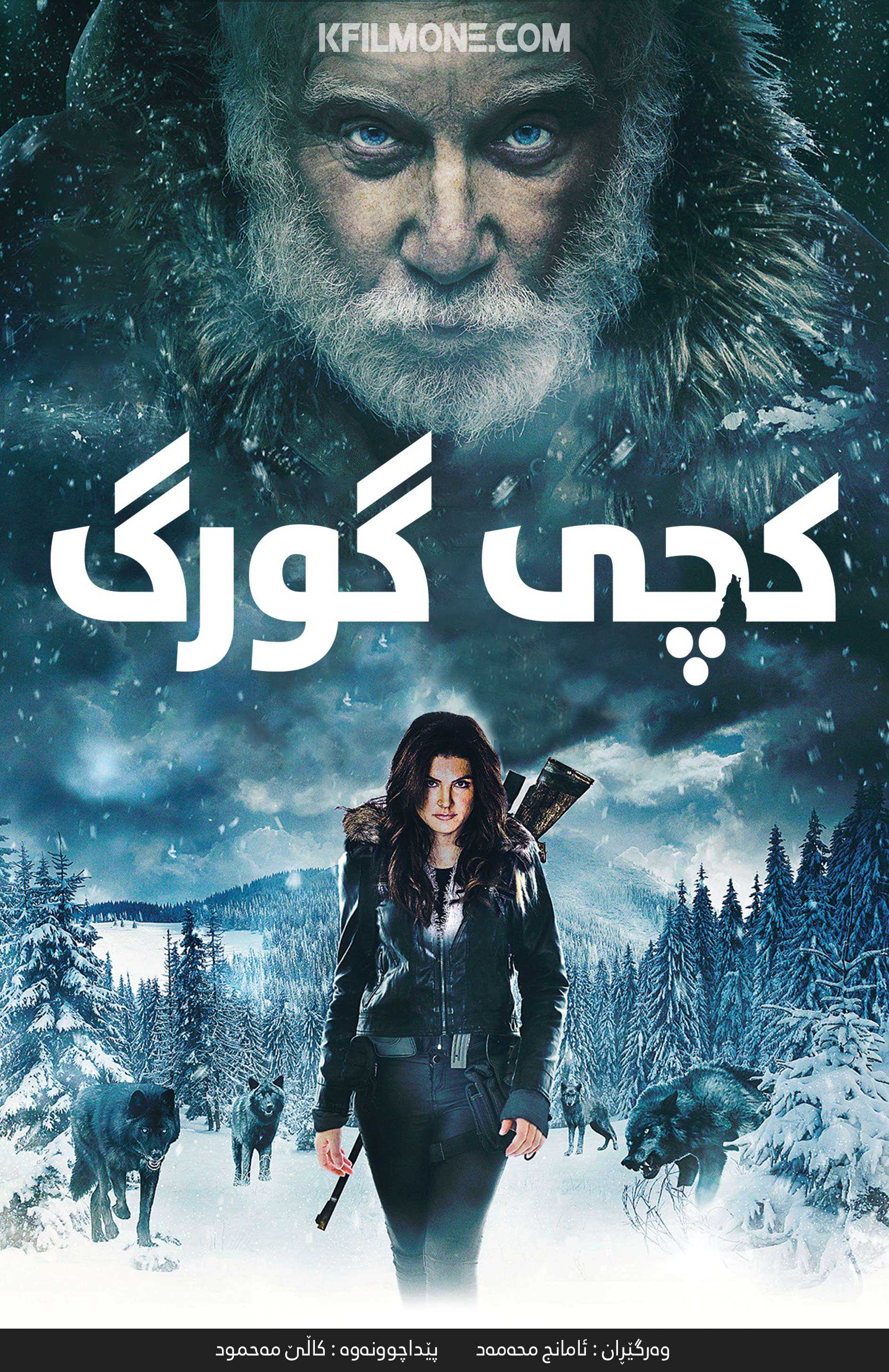 Daughter Of The Wolf (2019)