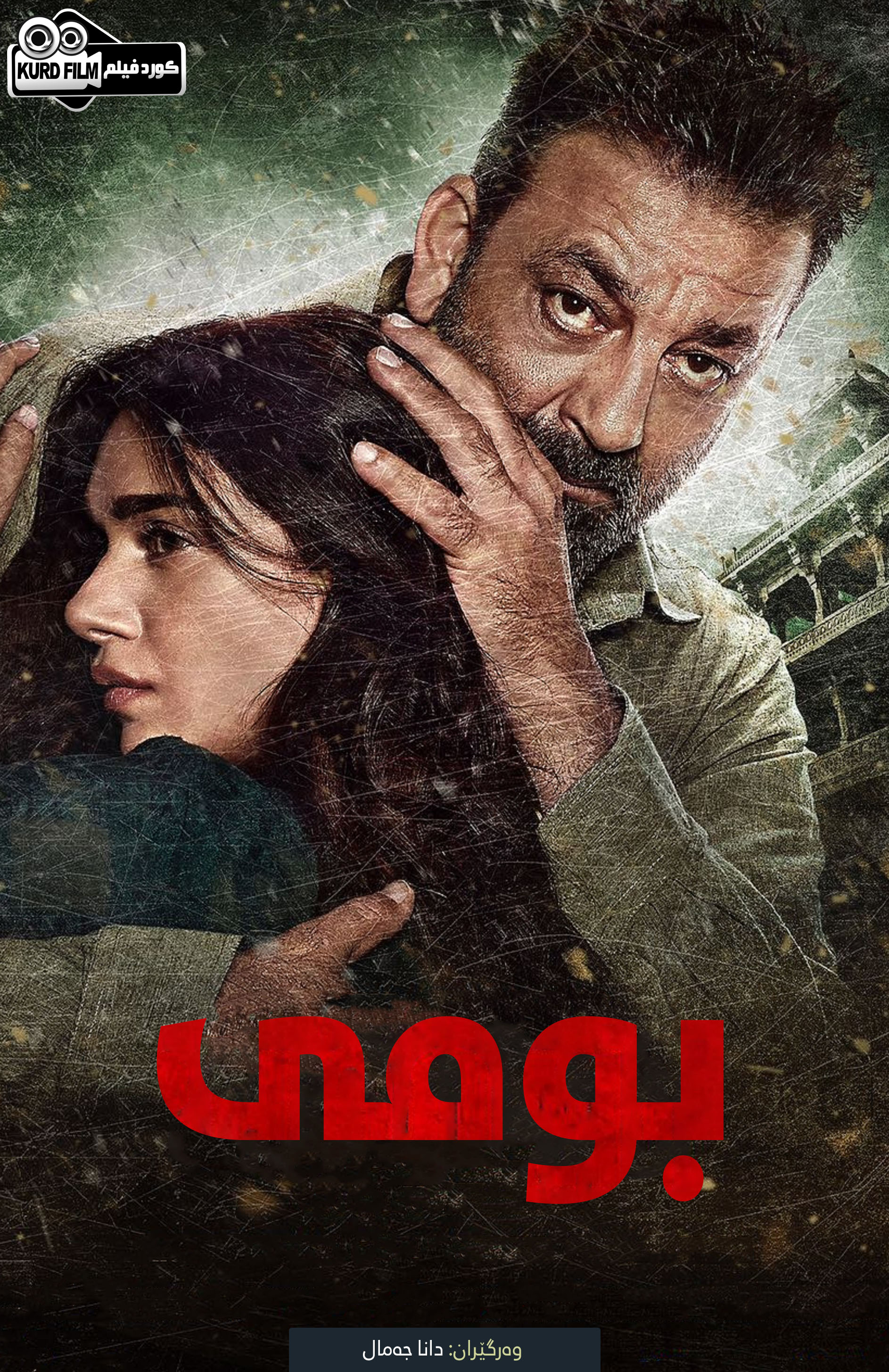 Bhoomi (2017)