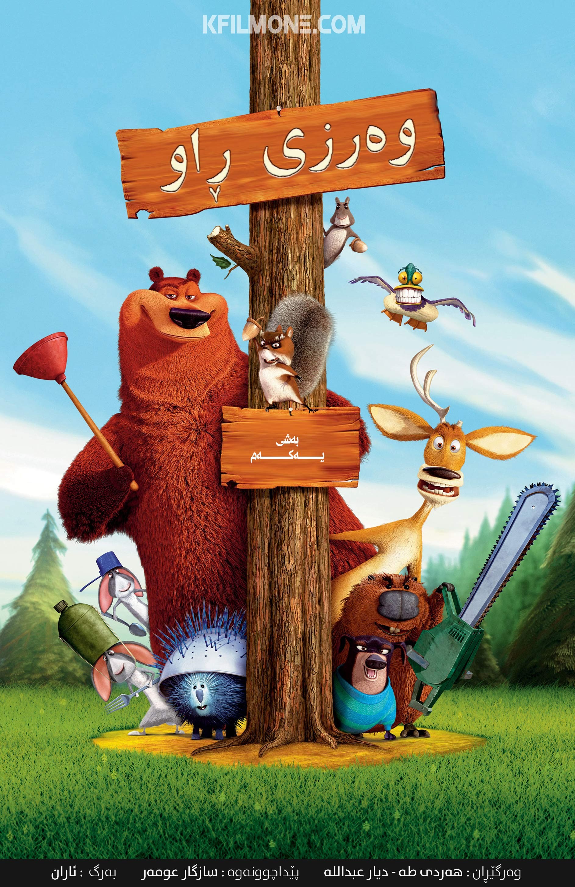 Open Season (2006)  