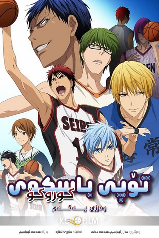 Kuroko's Basketball S01