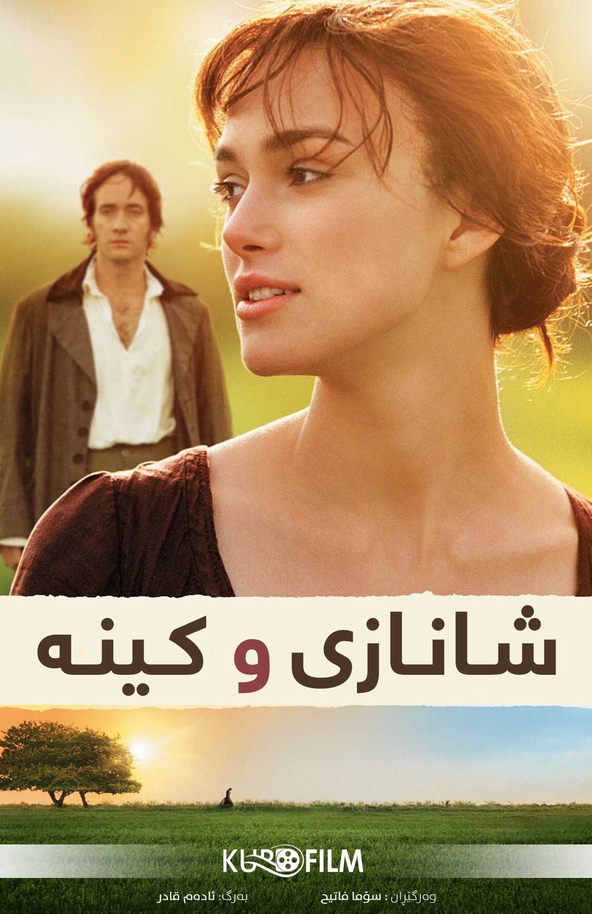 Pride & Prejudice (2005)