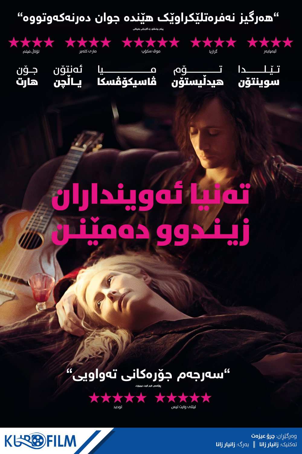 Only Lovers Left Alive (2013)