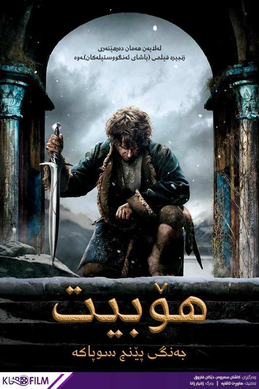 The Hobbit: The Battle of the Five Armies (2014)