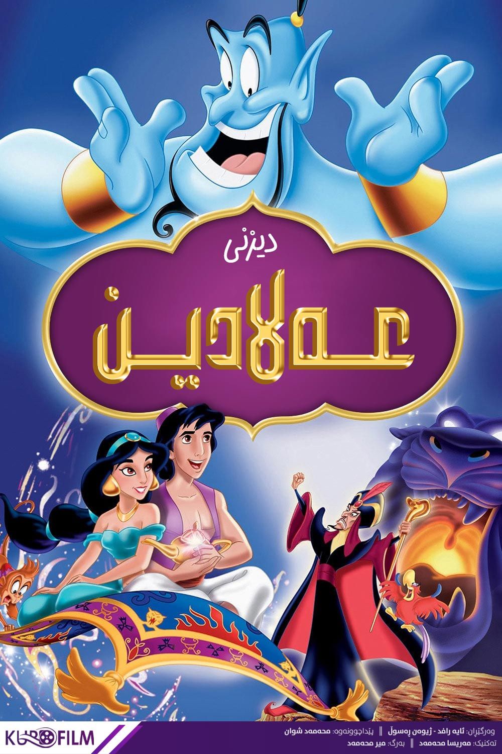 Aladdin (1992)