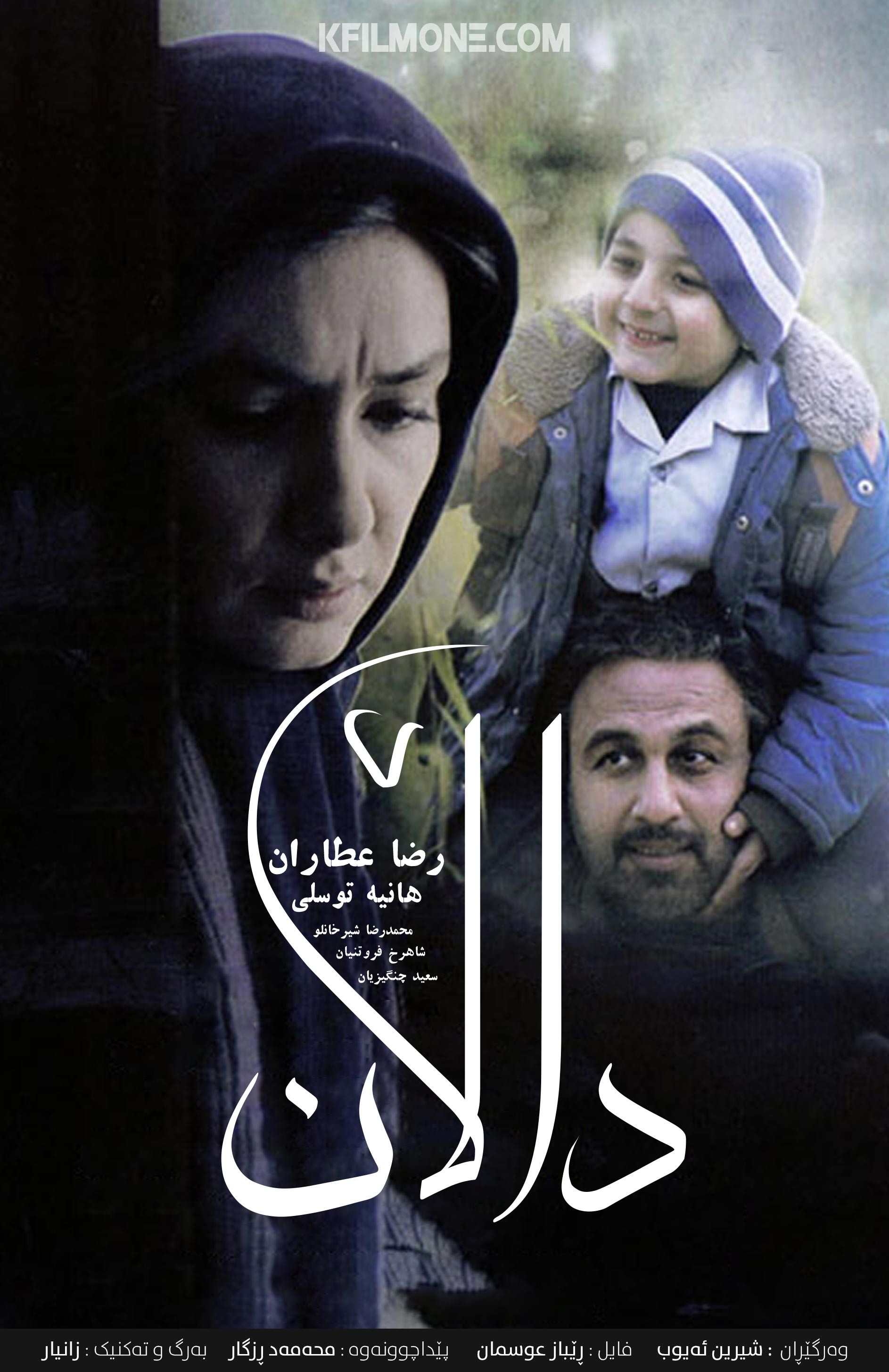 دهلیز  (2013)