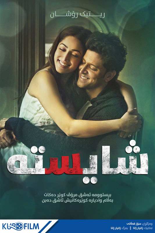 Kaabil (2017)