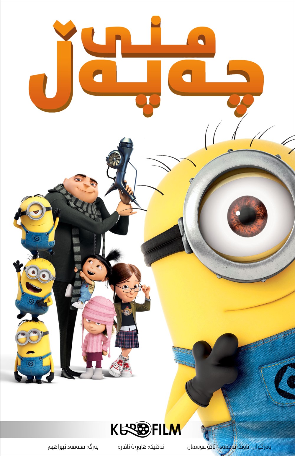 Despicable Me (2010)