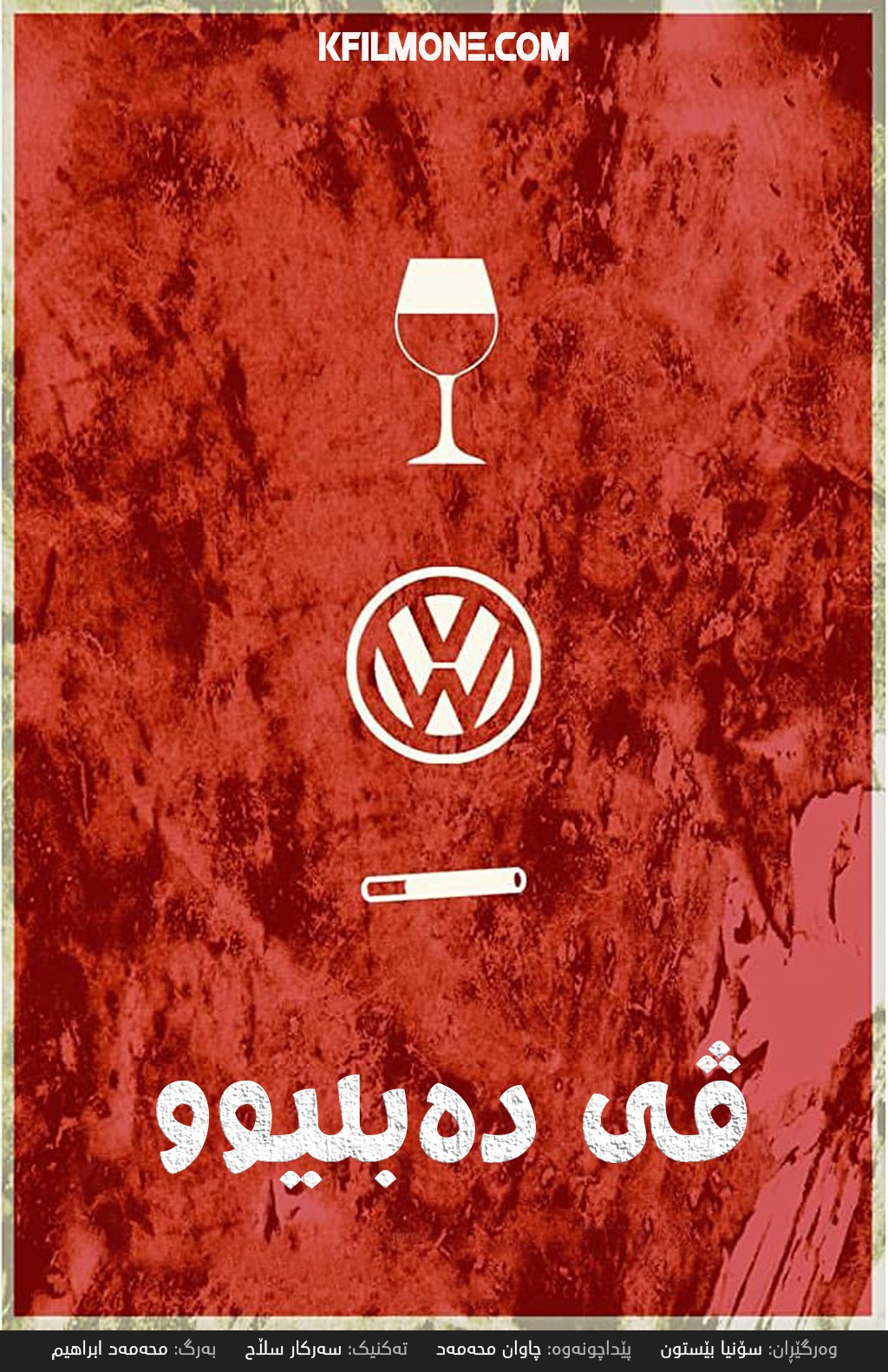 VW (2017)