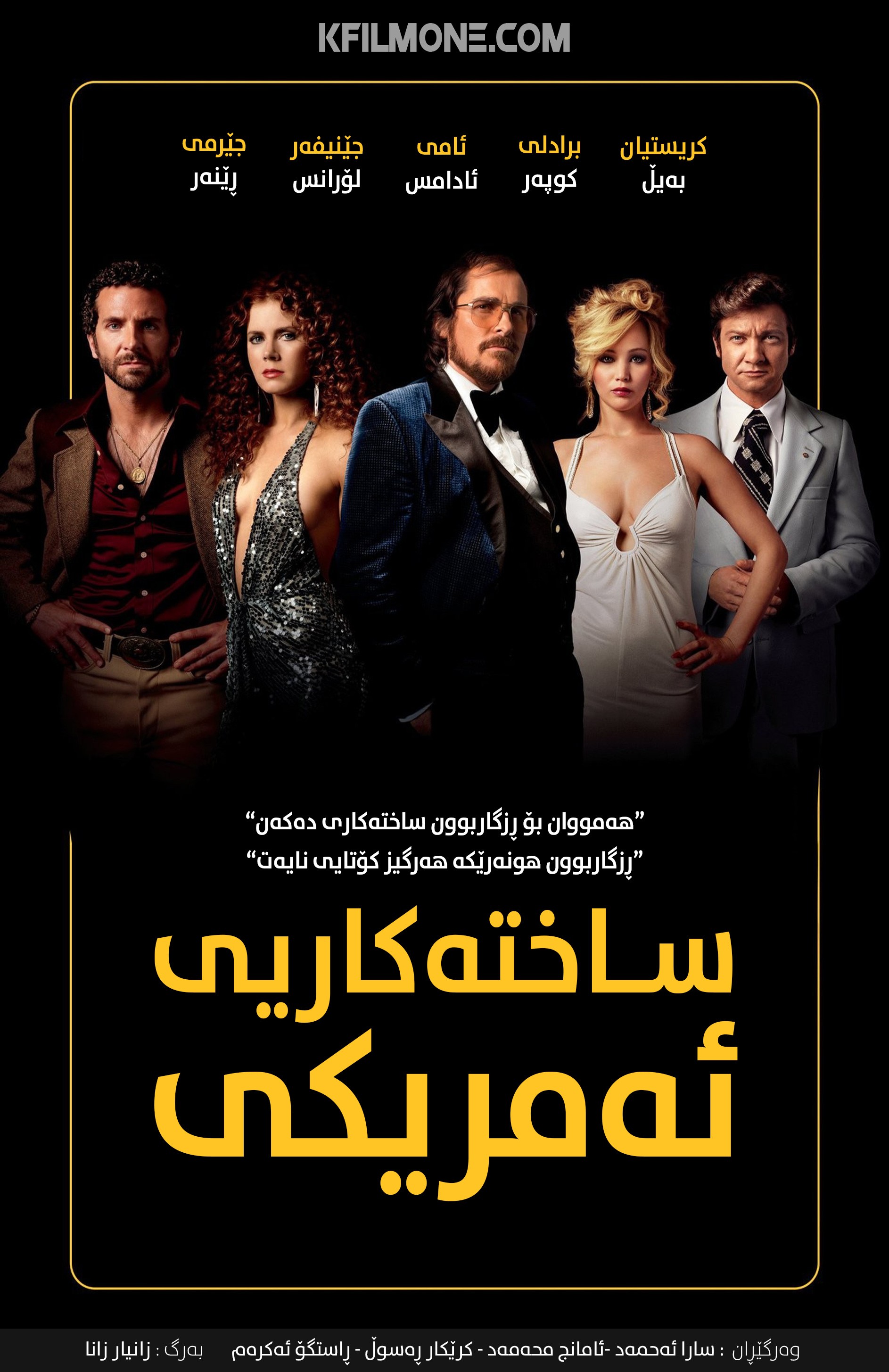 American Hustle (2013)